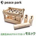 ピース パーク 玩具 ウッドスローゲーム peace park WOOD THROW GAME PP9025 おもちゃ 木 木製 モルック スキットル アウトドア ゲーム レジャー おしゃれ プレゼント ギフト 北欧 雑貨 ナチュラル ベージュ