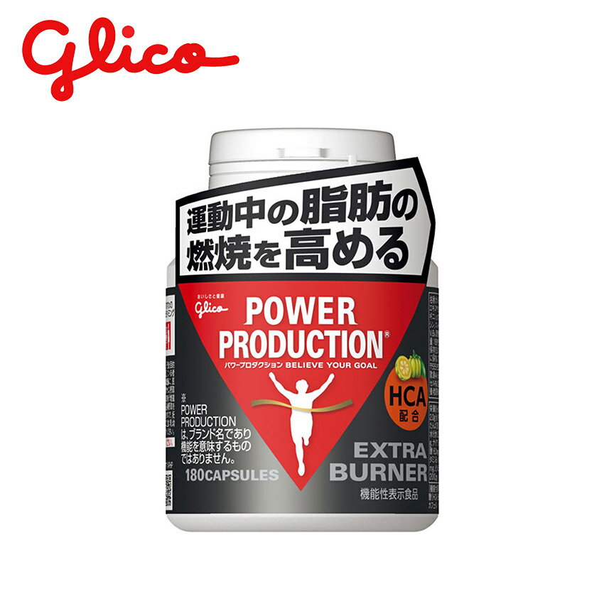 グリコ パワープロダクション エキストラバーナー 雑貨 Glico POWER PRODUCTION EXTRA BURNER G70854 ..