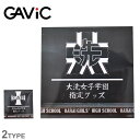 ▼クーポン＆2点購入で30 OFF▼【ゆうパケット配送】 ガビック ステッカー 防水ステッカー GAVIC GC1512 キャラ キャラクター アニメ コラボ 黒森峰 大洗 グッズ 防水 ガールズ＆パンツァー ガルパン シール ブラック 黒 ホワイト 白