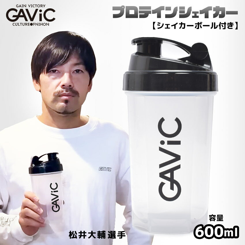 《アイテム名》 ガビック GAVIC プロテインシェイカー GC1442 《アイテム説明》 「プロテインシェイカー」です。飲みやすいワンタッチキャップに、粉末と液体が混ざりやすくなるシェイカーボール付き。洗いやすい大口、底面ラウンド形状で誰もが使いやすい理想的なプロテインシェイカーです。・目盛り付・耐熱温度：80℃ 《カラー名/カラーコード/管理No.》 クリア/-/"68314420" 製造・入荷時期により、細かい仕様の変更がある場合がございます。上記を予めご理解の上、お買い求め下さいませ。 関連ワード： 部活 アウトドア スポーツ 健康 筋トレ 運動 トレーニング シェーカー date 2023/01/31Item Spec ブランド GAVIC ガビック スタイルNo GC1442 商品名 プロテインシェイカー 素材 キャップ:PEボディ:PPボール:ステンレス 商品特性1 ・ボトル、キャップは使用前に必ずよく洗ってからご使用ください。・ご使用後はボトル、キャップ全体をよく洗って、乾いた状態で保管してください。・ボトルを逆さまにしたり、強くシェイクすると液漏れする場合がありますので、ご注意ください。・電子レンジや食器洗浄機、乾燥機は使用できません。・あたたかい飲み物の使用は危険ですのでおやめください。・凍結させることはボトル、キャップを変形、破損させる原因となりますので、お控えください。・火気や高温の側での放置、保管はボトル、キャップの変形、破損の原因となります。・ボトル内に中身が入った状態で持ち運ぶことは中身が漏れる場合がありますので、お控えください。 採寸 高さ 18.5cm 径 8.5cm 容量 600ml ※上記サイズは、実際に同一の商品を採寸した結果です。 商品によっては個体差がありますので誤差がでることが御座いますので参考目安としてご覧下さい。また、測定方法によっても誤差が生じますので、予めご了承ください。 当店では、スタジオでストロボを使用して撮影しております。商品画像はできる限り実物を再現するよう心掛けておりますが、ご利用のモニターや環境等により、実際の色見と異なる場合がございます。ご理解の上、ご購入いただけますようお願いいたします。 そのほかGAViCアイテム ＼ 当店オススメの特集・ブランドはこちら！ ／