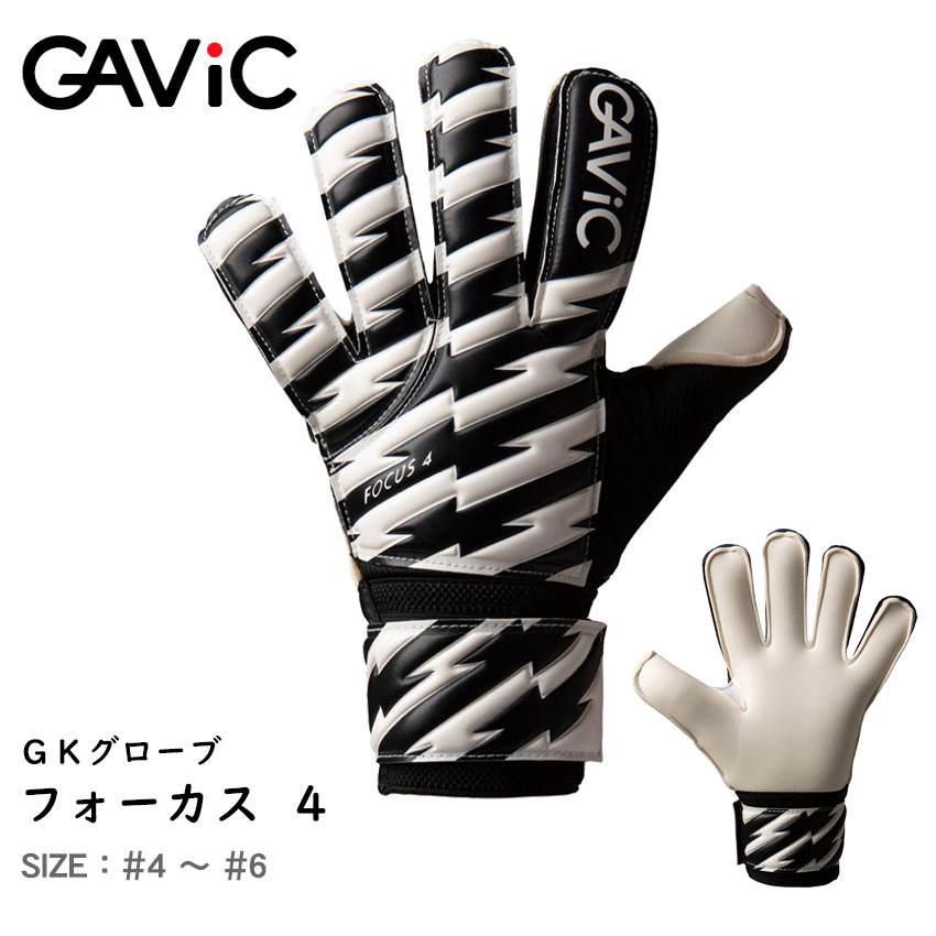 ガビック キーパーグローブ キッズ ジュニア 子供 フォーカス4 GAViC FOCUS4 GC3203 サッカー ゴール キーパー GK グローブ GLOVE 手袋 グラブ グリップ ストップ 部活 試合 クラブチーム ブラック 黒 ホワイト 白のサムネイル