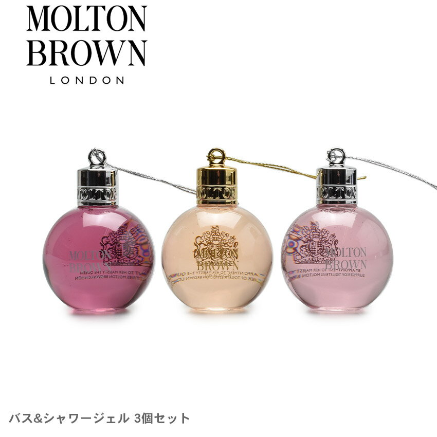 モルトンブラウン シャワージェル フェスティブボーブル コレクション MOLTN BROWN FESTIVE BAUBLE COLLECTION MCB2002 ブランド おしゃれ プレゼント 贈り物 爽やか 華やか フェミニン うるおい なめらか さらさら ボディケア すっきり 【航空便対象外商品】