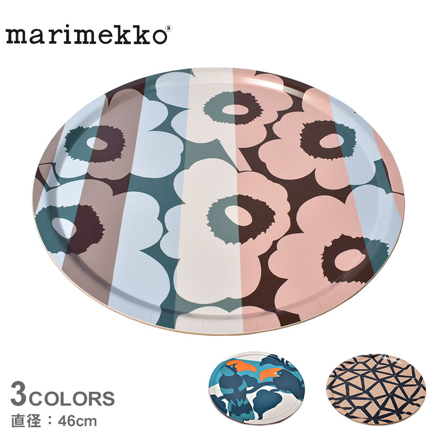 【店内全品P2倍★20日23:59迄】マリメッコ トレイ キッチン雑貨 ピンク ブルー MARIMEKKO TRAY 71553 71552 トレー ウニッコ 食卓 花柄 かわいい おしゃれ デザイン 総柄 ラウンド 丸 テーブルウェア おぼん お盆 動物 アニマル 鳥 グリーン マルチカラー