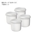ドウシシャ 製氷カップ SSサイズ 4個セット 製氷カップ ホワイト 白 HS-B4SS かき氷器 氷 かき氷 かき氷機 こおり カップ 製氷皿 製氷グッズ フ...