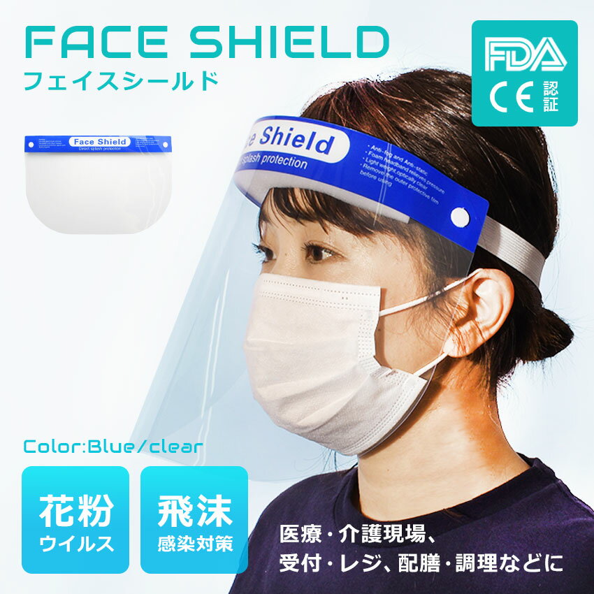 ▼限定クーポンで50%OFF▼フェイスシールド メンズ レディース フェイスシールド ウイルス対策 ウイルス 新型 花粉 飛沫 対策 予防 大人 子供 男女兼用...