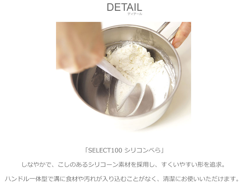 【メール便可】 貝印 調理器具 SELECT100 シリコンべら DH3013 お菓子作り 料理 調理 ブランド 便利 キッチン シリコーン ギフト プレゼント 雑貨 シンプル ホワイト 白