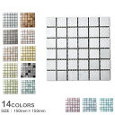▼限定クーポンで50%OFF▼ハッテ! モザイクタイル パターンズ Hatte! 1808 玄関 テーブル トイレ DIY 総柄 パターン おしゃれ インテリア...