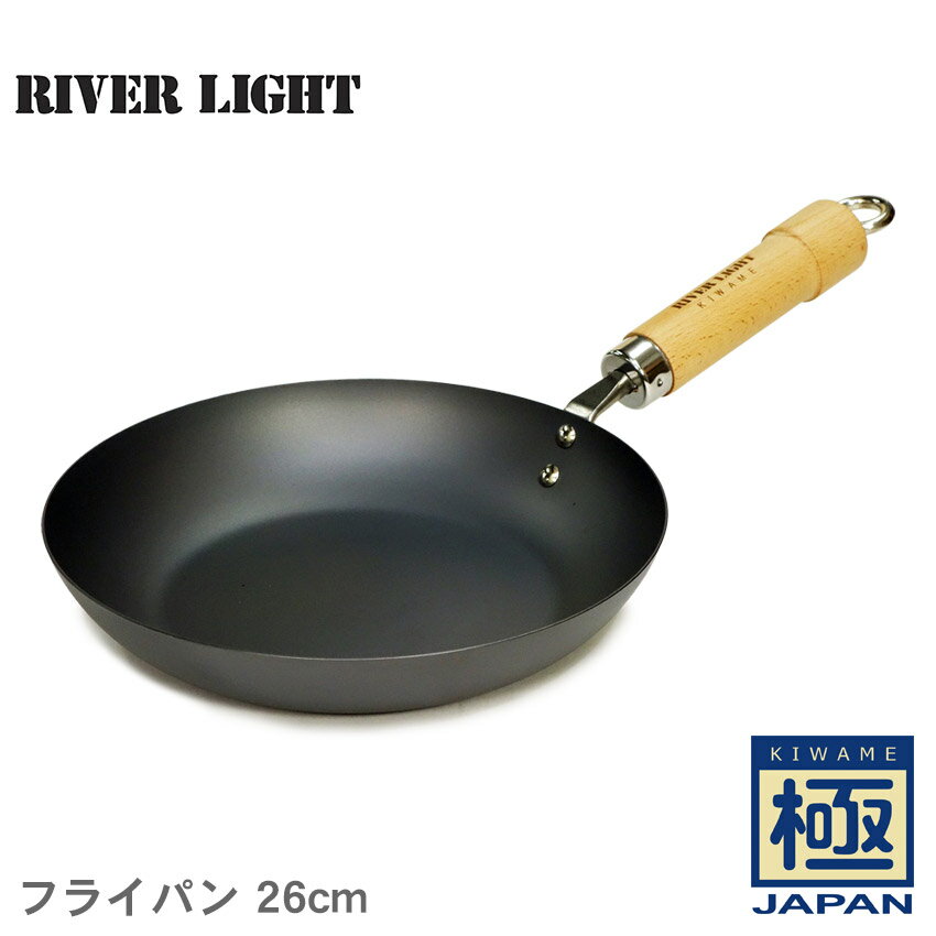【ラッピング対象外】 リバーライト 極 JAPAN フライパン 26cm フライパン ブラック 黒 RIVER LIGHT 49..