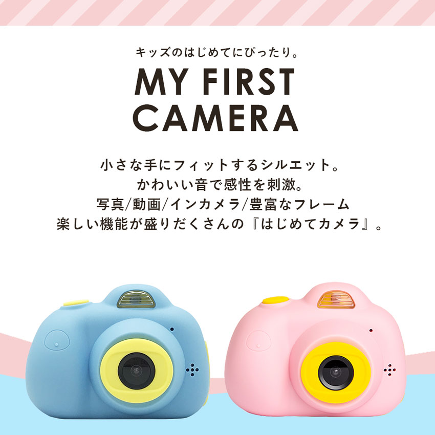 子供用デジタルトイカメラ トイカメラ キッズ ジュニア 子供 ピンク ブルー 親子 おやこ 女の子 男の子 こどもカメラ キッズ 誕生日 贈り物 プレゼント おもちゃ オモチャ 知育玩具 カメラ デジタル 2