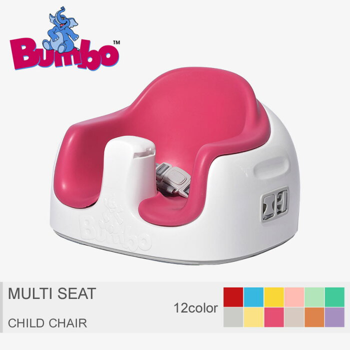 BUMBO バンボ チャイルドチェアマルチ シート MULTI SEATベビー(子供用)