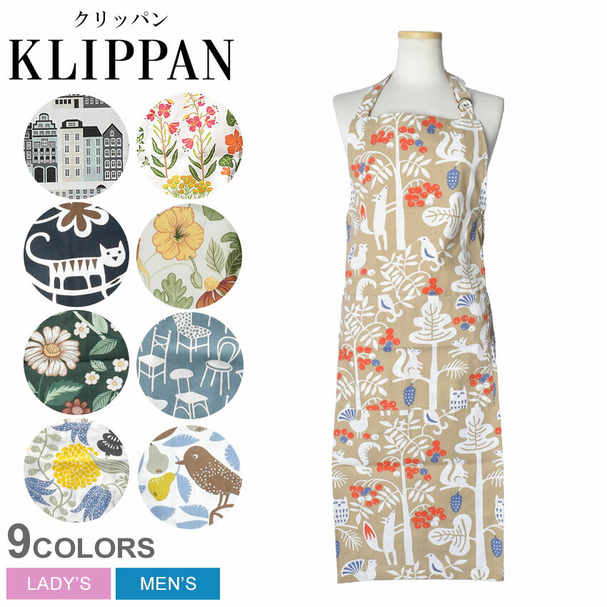 クリッパン エプロン クリッパン エプロン メンズ レディース APRON KLIPPAN キッチン プレゼント ギフト 料理 花柄 北欧 おしゃれ ブランド エレガント 結婚祝い ナチュラル ひも かわいい 総柄 575800 576202 570500 579900 579600 579700 576000 577400