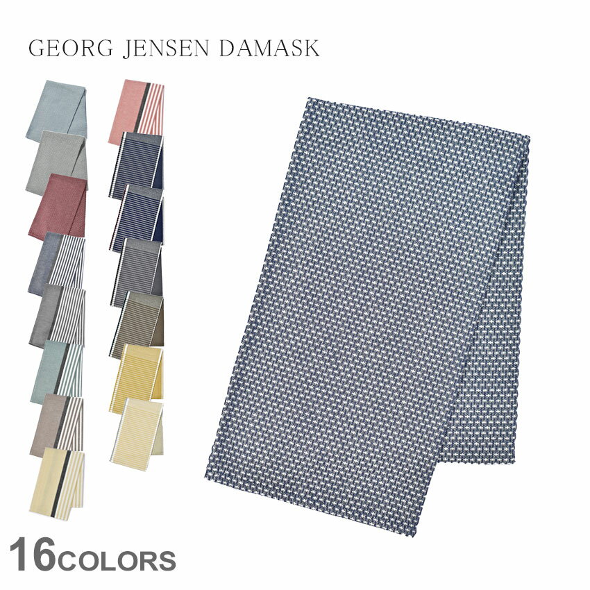 【ゆうパケット配送】 Georg Jensen Damask ジョージ ジェンセン ダマスク ティータオル メンズ レディース キッチンタオル EGYPT ABILD 大判 無地 おしゃれ キッチン タオル ふきん クロス キッチングッズ 台所用品 北欧 黒 青 赤