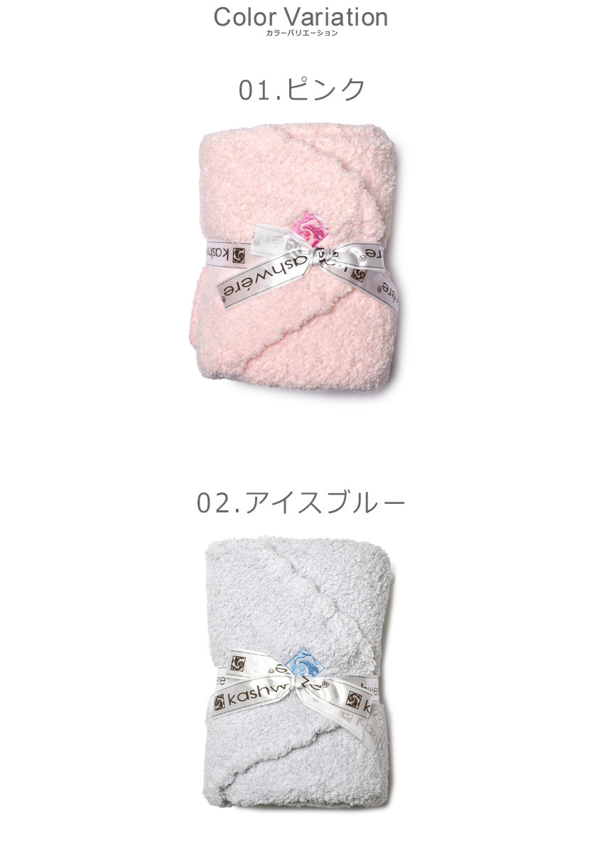 カシウェア ベビーブランケット＆キャップ ベビー用品 キッズ ベビー ジュニア 子供 ピンク ブルー 青 KASHWERE BBCH-BCB01 ブランド 出産 お祝い おくるみ ふわふわ 帽子 プレゼント 贈り物 赤ちゃん かわいい インテリア 無地 ギフト