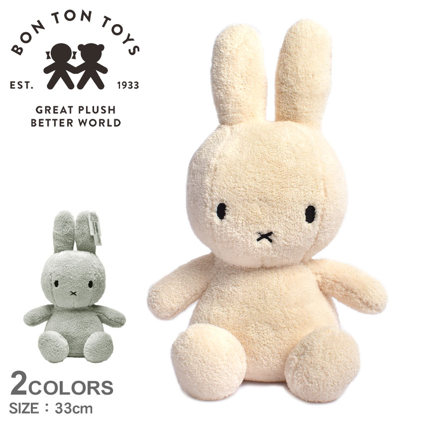 【店内全品P5倍★21日23:59迄】ボントントイズ ぬいぐるみ MIFFY SITTING TERRY 33cm BON TON TOYS 24182196 24182441 ミッフィー テリー うさぎ 大人 子供 キッズ ベビー おしゃれ かわいい 人形 グッズ キャラクター 贈り物 ギフト プレゼント