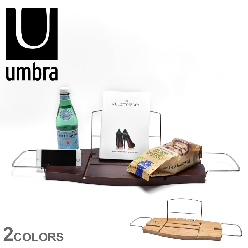 【店内全品P5倍★17日23:59迄】アンブラ バスタブトレー アクアラ バスタブキャディ UMBRA AQUALA BATHTUB CADDY 20390 お風呂グッズ お風呂 バスタブ ラック バスタブラック トレー 半身浴 半身浴グッズ 雑貨 スタンド ブラウン ベージュ ナチュラル