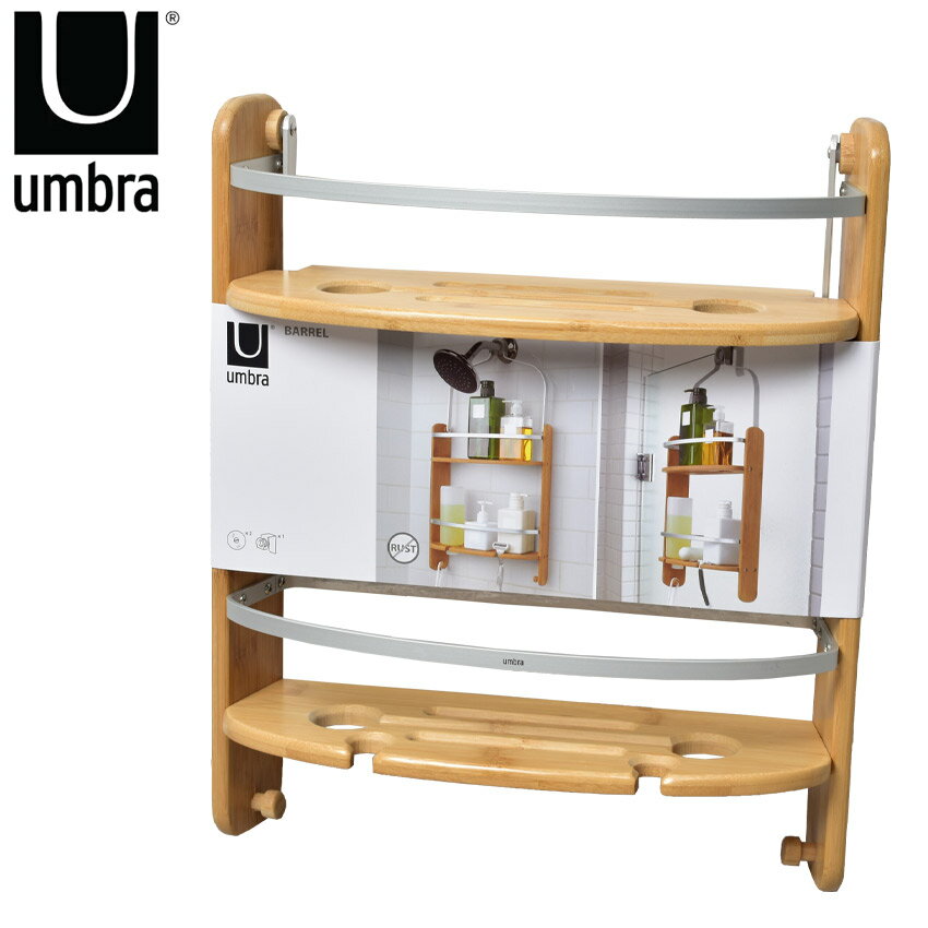 【店内全品P5倍★16日23:59迄】アンブラ 雑貨 アクアラ シャワーキャディー UMBRA AQUALA SHOWER CADDY 1005787 インテリア 収納 棚 おしゃれ シャワー お風呂 シャンプー リンス 石鹸 浴槽 ベージュ ナチュラル