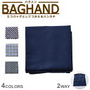 【店内全品P5倍★6日23:59迄】【ゆうパケット配送】 雑貨 バグハン 2WAY BAGHAND 2WAY エコバッグ ハンカチ 2WAY チェック柄 ギンガムチェック ストライプ 買い物 お出かけ ビジネス 防菌 防臭 ブラック 黒 ネイビー