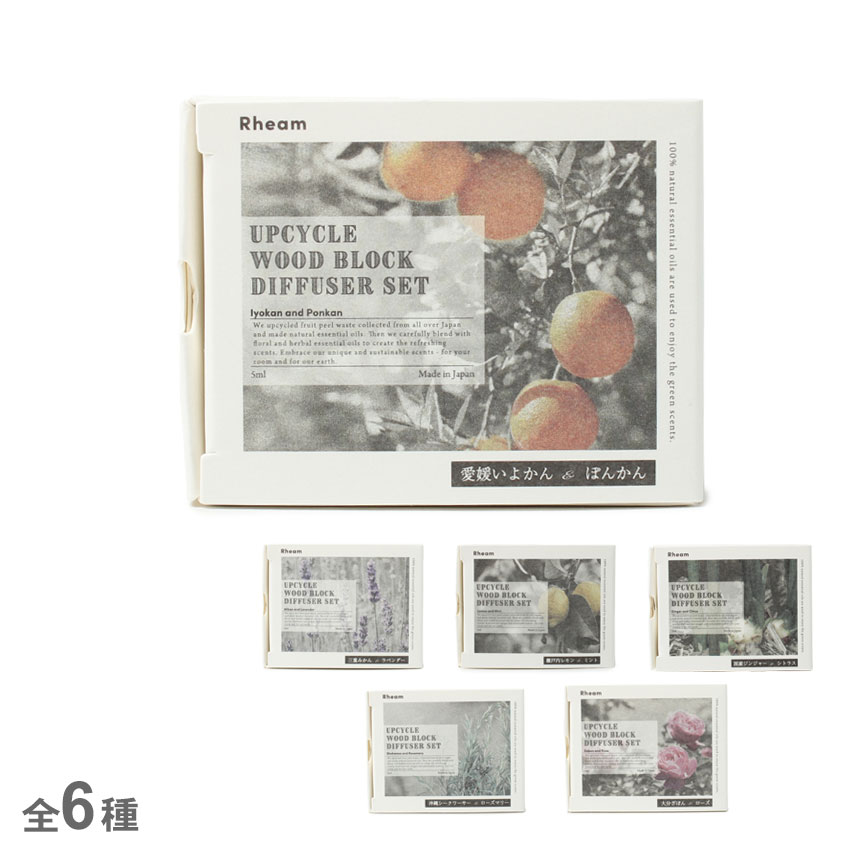 【ラッピング対象外】 【航空便対象外商品】 リーム アップサイクル ウッド ブロック ディフューザー セット Rheam Upcycle Wood Block ...