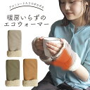 ヌーク エコウォーマー グローブ 手袋 ベージュ ブラウン 茶 nuec Eco warmer gloves R04 ハンドウォーマー ミトン 指無し 雑貨 防...