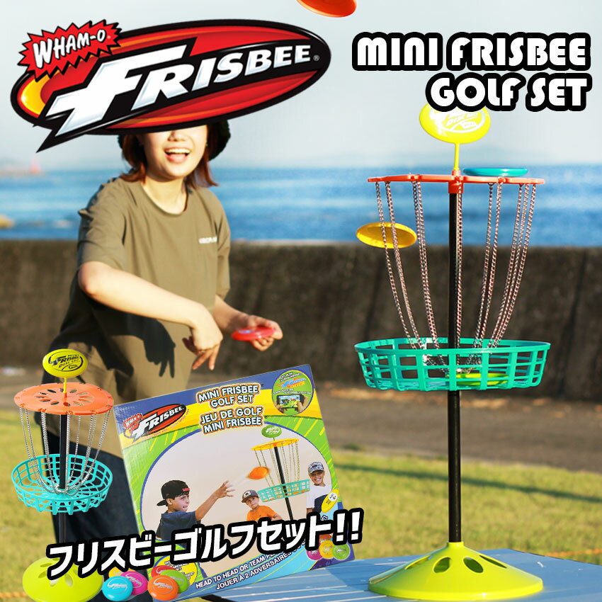 ワムオー 玩具 キッズ ベビー ジュニア 子供 ミニ フリスビー ゴルフセット WHAM-O MINI FRISBEE GOLF SET 51091 アウトドア スポーツ スポーツトイ アクショントイ 公園 アクティビティ 玩具 おもちゃ 軽量 マルチ