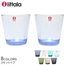 IITTALA イッタラ 食器 全11色カルティオ タンブラー 210ml 2個セット KARTIO TUMBLER 210ml 2PCS1008721 1008533 1008574 1008569 1008536 1008631 1008620 1008606 1019382 1024679 1025710 【ラッピング対象外】