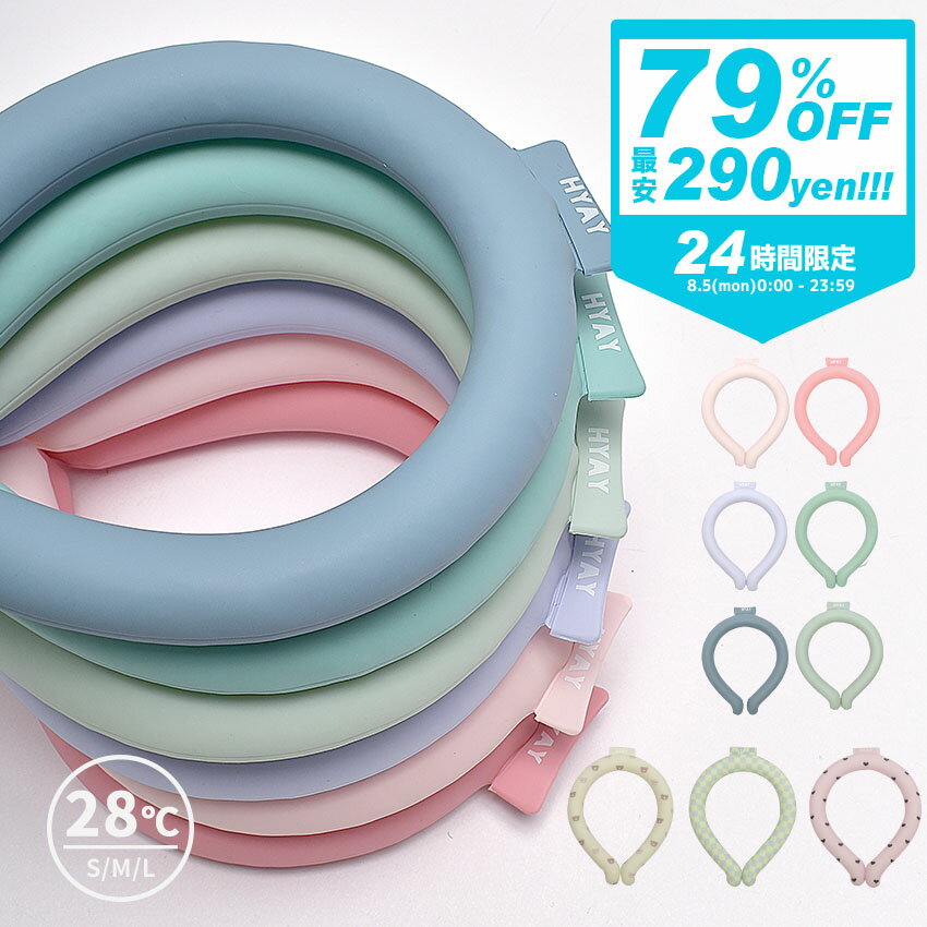 ＼5日限定／【最安1点290円★まとめ買い！】ヒヤイ トーン アイススヌード クールリング ネッククーラー HYAY TONE ice snood 首用冷却スヌード メンズ 男性用 レディース 女性用 28℃ S M L サイズのサムネイル