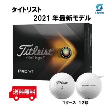 【即納】2021年モデル タイトリスト PRO V1 ホワイト ホワイト ゴルフボール 1ダース 12球（国内正規品）