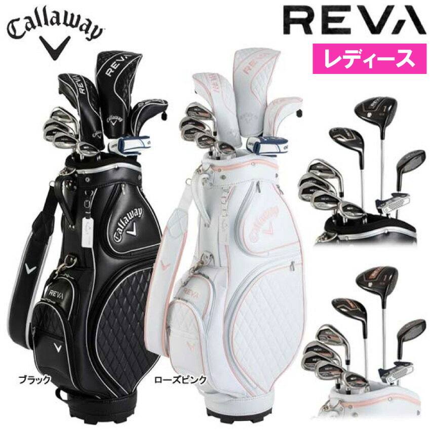 【大特価セール価格★国内正規品】Callaway(キャロウェイ) クラブセット レディース REVA 9本 キャディバック付き 2020年モデル ゴルフ ゴルフクラブ（即納）