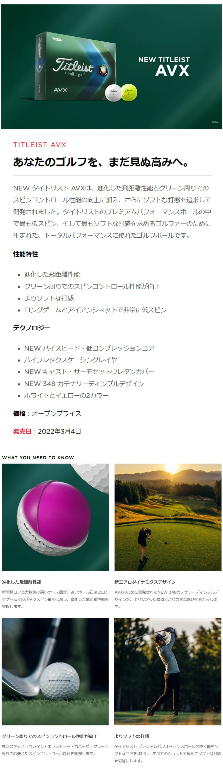 2022年3月4日発売 最新作 ゴルフ ボール 日本最大級 最速セール 送料無料 TITLEIST タイトリスト ホワイト 1ダース AVX