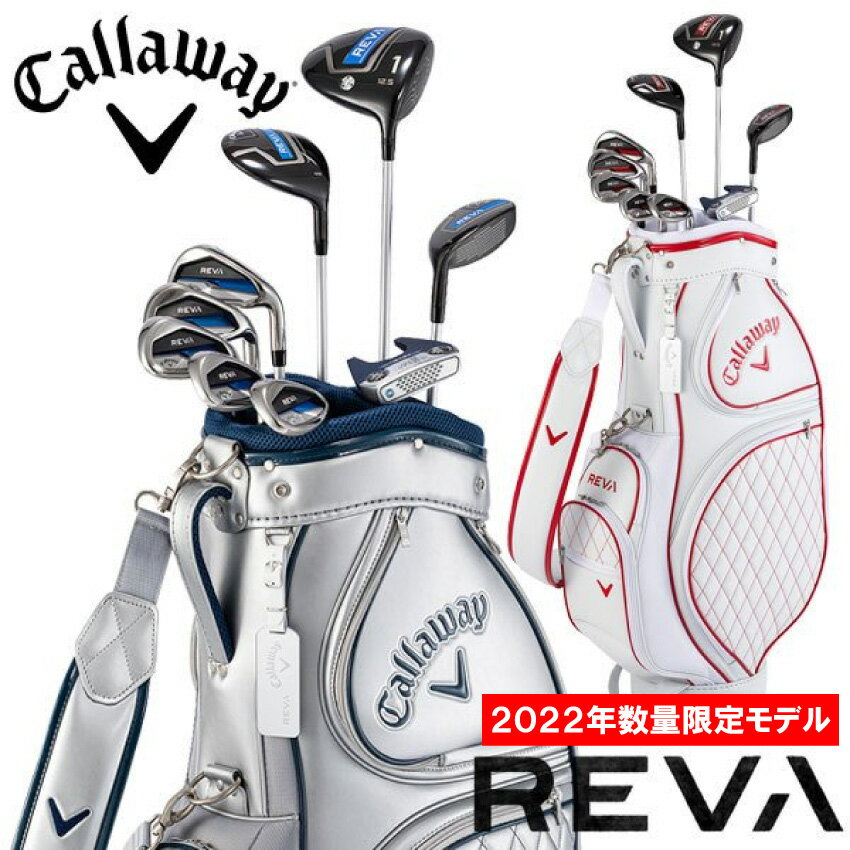 【2022年新作★数量限定モデル★大特価セール価格】 キャロウェイ(Callaway) REVA レバ レディース(ウィメンズ) パッケージ クラブセット （9本セット＋キャディバッグ）右利き ブルー レッド 国内正規品