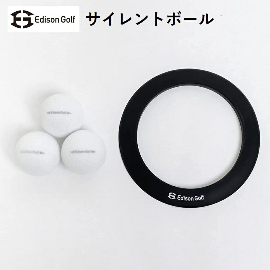 【即納】Edison Golf エジソンゴルフサイレントボール パター練習 ターゲットカップ付き EDISON GOLF エジソンゴルフ