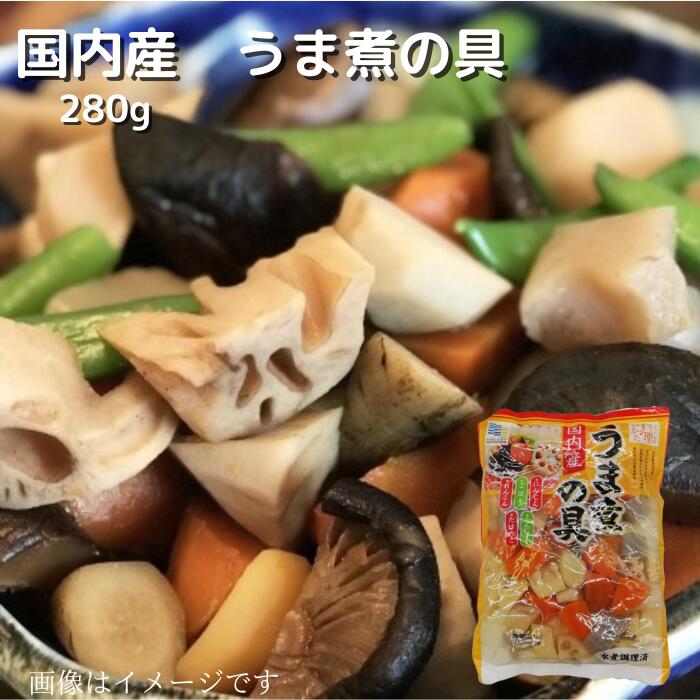 国産 うま煮の具 280g 水煮野菜 調理済野菜 簡便野菜 時短 簡単調理 常温 長期保存 うま煮 煮物