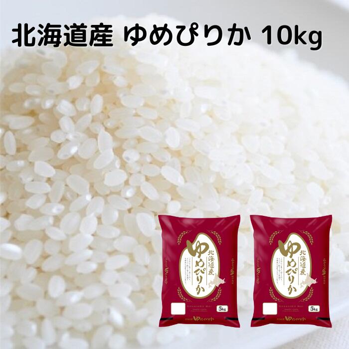 楽天市場】ゆめぴりか 5kg(総重量(米/穀物)10.0 ~ 19.9kg 楽天市場】ゆめぴりか 5kg(総重量(米/穀物)10.0 ~ 19.9kg