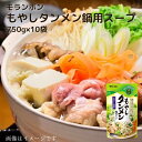 モランボン もやしタンメン鍋用スープ 750g×10袋 鍋1回分 3〜4人前 ストレートタイプ 旨だし塩味 鍋 お鍋 鍋スープ 鍋たれ たれ 野菜鍋