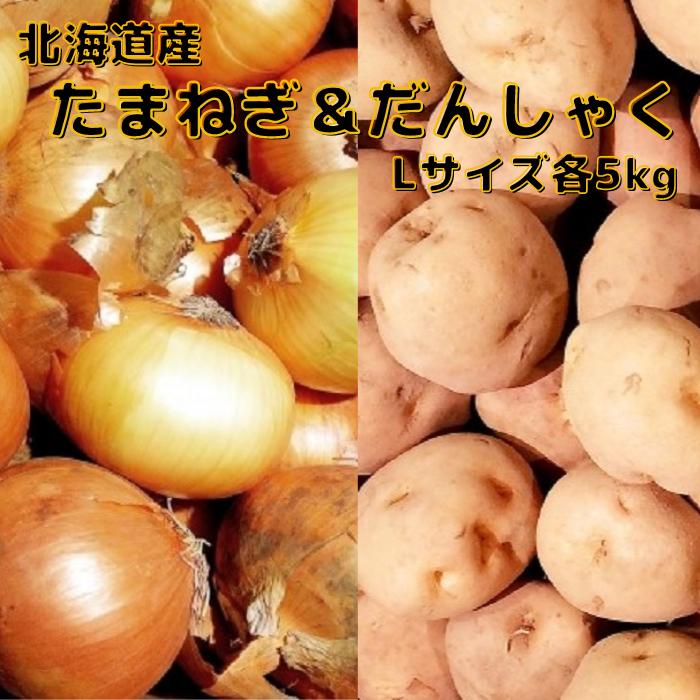 全国お取り寄せグルメ北海道野菜セット・詰め合わせNo.7