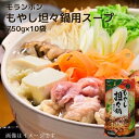 モランボン もやし坦々鍋スープ 750g×10袋 鍋1回分 3〜4人前 ストレートタイプ まろやかな辛さ 鍋 お鍋 鍋スープ 鍋たれ たれ もやし もやし鍋 野菜鍋