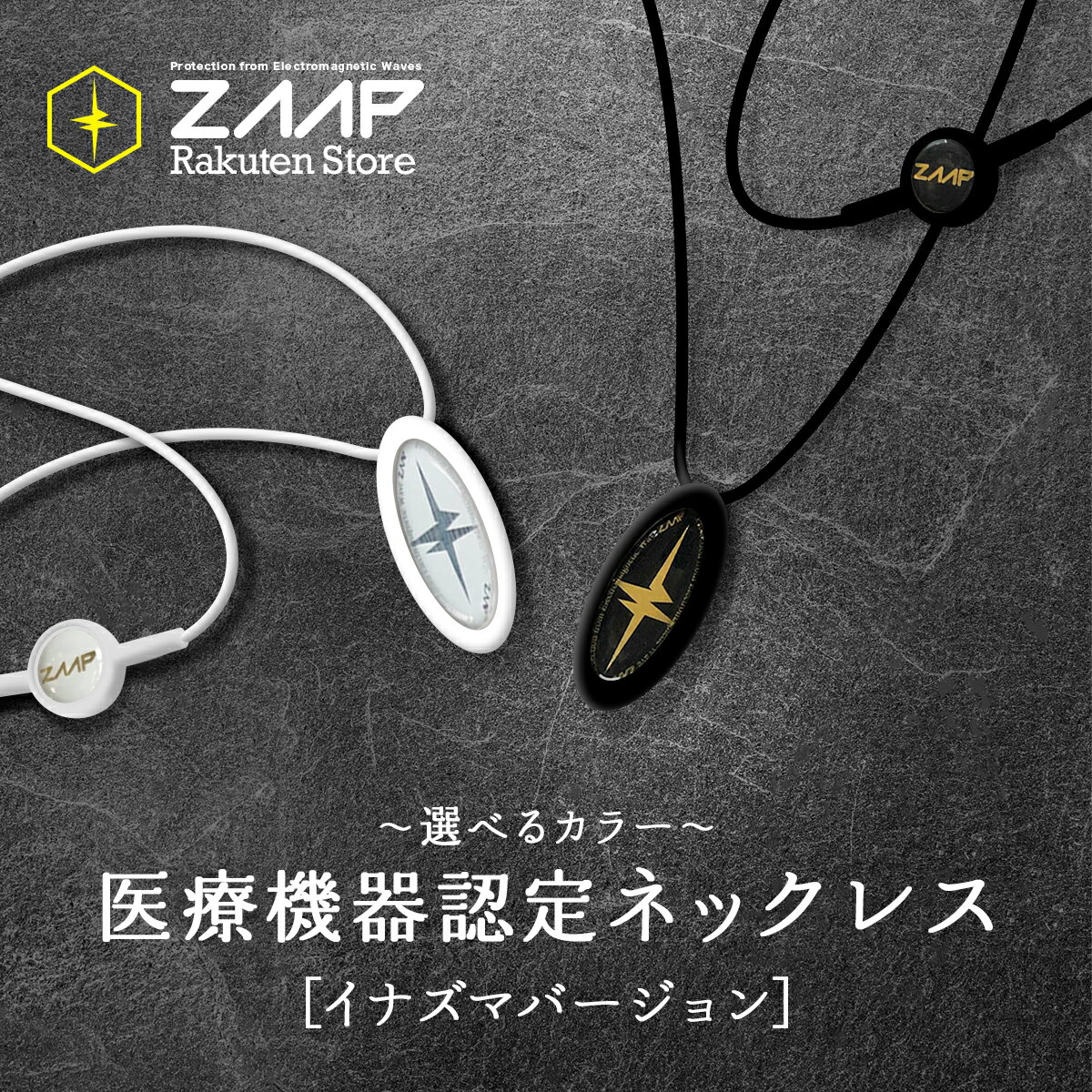 楽天ZAAP楽天市場支店【公式】医療機器ネックレスZAAP Slicoイナズマ ブラック ホワイト ペンダント 防水 磁気ネックレス 肩こり 磁気アクセサリー スポーツネックレス 血行促進 健康 イナズマロゴネックレス シンプル 遠赤外線 プレゼント アスリート 頭痛 トレーニング 運動 部活 スポーツ 軽量