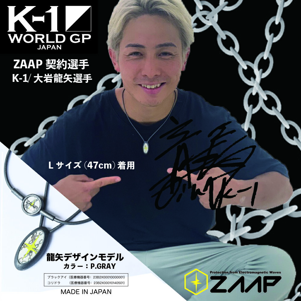 【公式】医療機器ネックレスZAAP Slico×K1・大岩龍矢 PG テラヘルツ波 芸能人・アスリート多数愛用 ネックレス シリコンネックレス 健康ネックレス 金属アレルギー 対応 ギフト トレーニング 運動 部活 スポーツ 防水