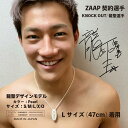 【ZAAP ザップ】【公式】 医療機器ネックレス テラヘルツ波 芸能人・アスリート多数愛用 KNOCKOUT・龍聖シグネチャーモデルネックレス ネックレス シリコンネックレス 健康ネックレス 金属アレルギー 対応 誕生日 プレゼント ギフト トレーニング 運動 部活 スポーツ 防水