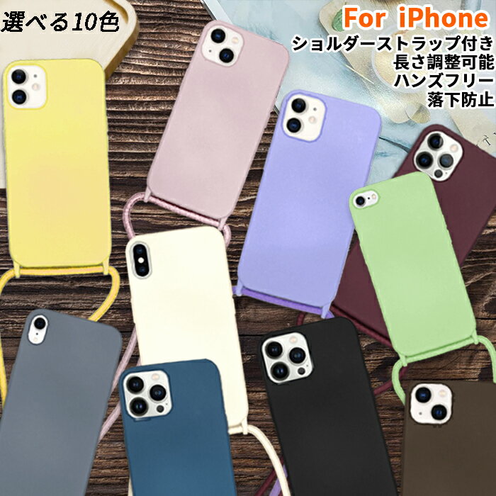 【150円OFF！09/10 23:59まで】iPhone 13 ケース ストラップ付き iPhone SE3 紐付き iPhone13ProMax 13Pro 12Pro iPhone12 iPhone11 iPhoneX iPhoneXS iPhoneXR iPhoneSE2 iPhone8 iPhone7 ケース スマホケース 首かけ 肩掛け 斜め掛け ネックストラップ ショルダー