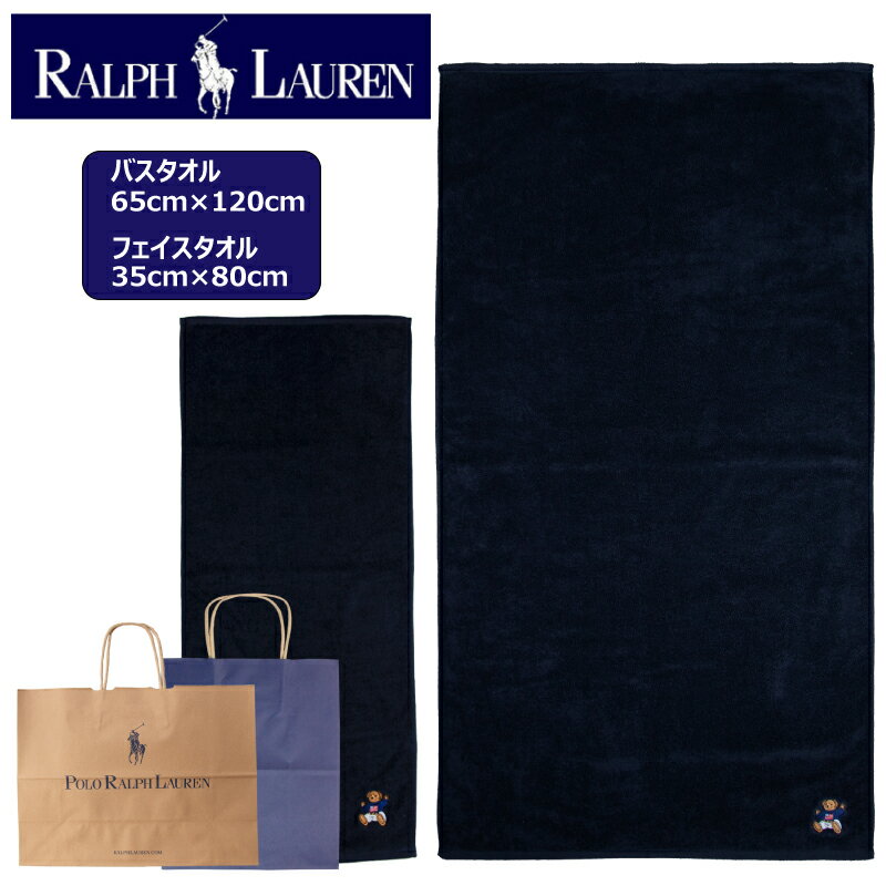 バスタオルのギフト ラルフローレン　ポロベアーバスタオル　フェイスタオル　ギフトセット　 RALPH LAUREN　 のし対応