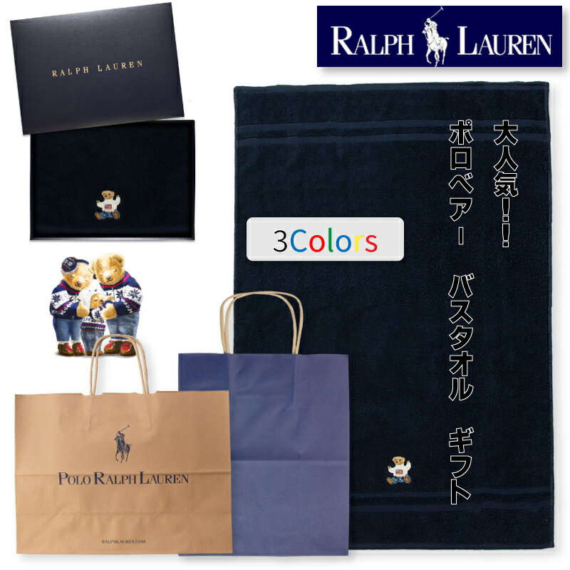 ラルフローレン　【RALPH LAUREN】　ポロベアーバスタオルギフト