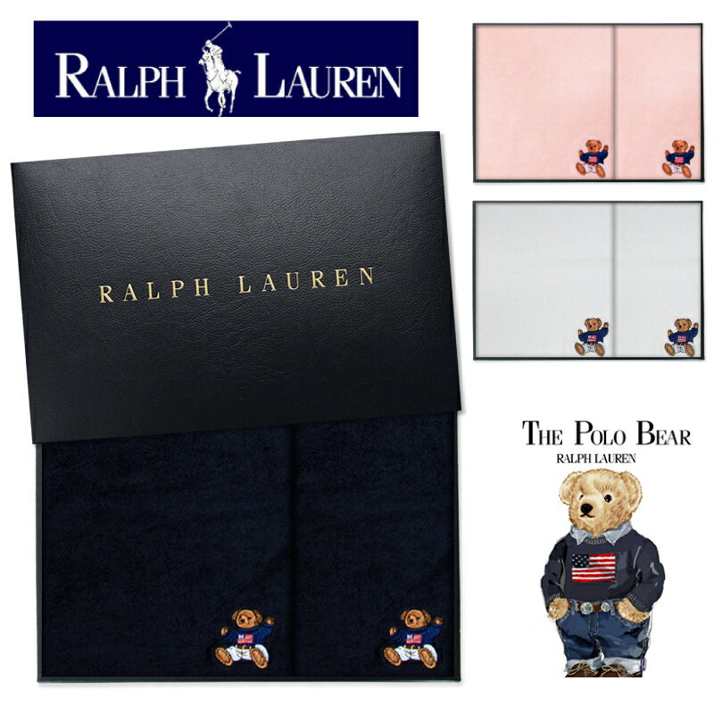 高級タオル ラルフローレン　RALPH LAUREN　ポロベアーフェイスタオル　ハンドタオル　ギフトセット 誕生日 内祝 結婚祝 出産祝 出産内祝 記念日 新築祝 引越祝 退職祝 還暦祝 クリスマス 御歳暮 景品 賞品 香典返し プレゼント クリスマスプレゼント RALPH LAUREN のし対応