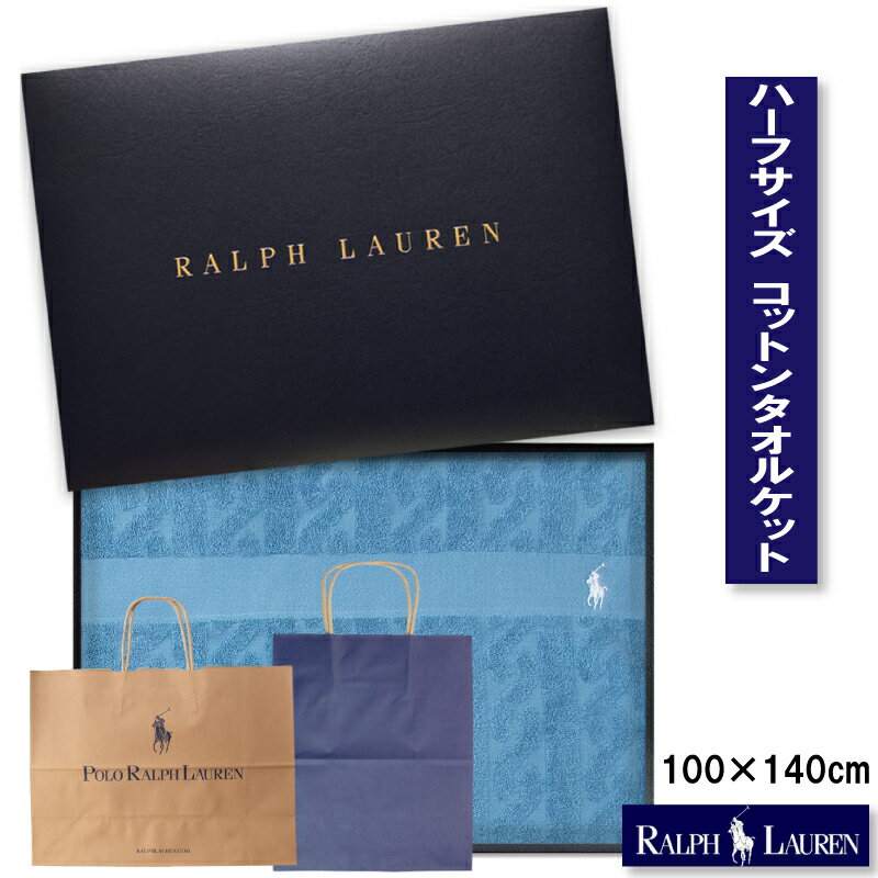 ラルフローレン　RALPH LAUREN　ハーフサイズコットンタオルケット　のし対応　内祝　ギフト　誕生日　結婚祝 出産祝 出産内祝 記念日 新築祝 引越祝 退職祝　還暦祝　母の日　父の日　クリスマス　御歳暮　御年賀　お中元　景品・賞品などのに　オフィス　教室　お車に