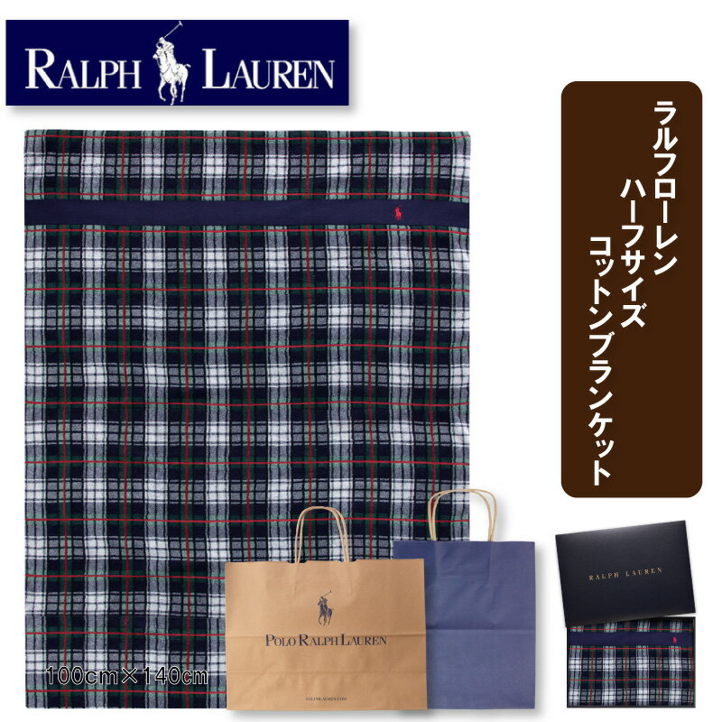 ラルフローレン RALPH LAUREN ハーフサイズコットンタオルケット ブランケット ギフトセット 誕生日 内祝 結婚祝 出産祝 出産内祝 記念日 新築祝 引越祝 退職祝 還暦祝 クリスマス 御歳暮 景品…