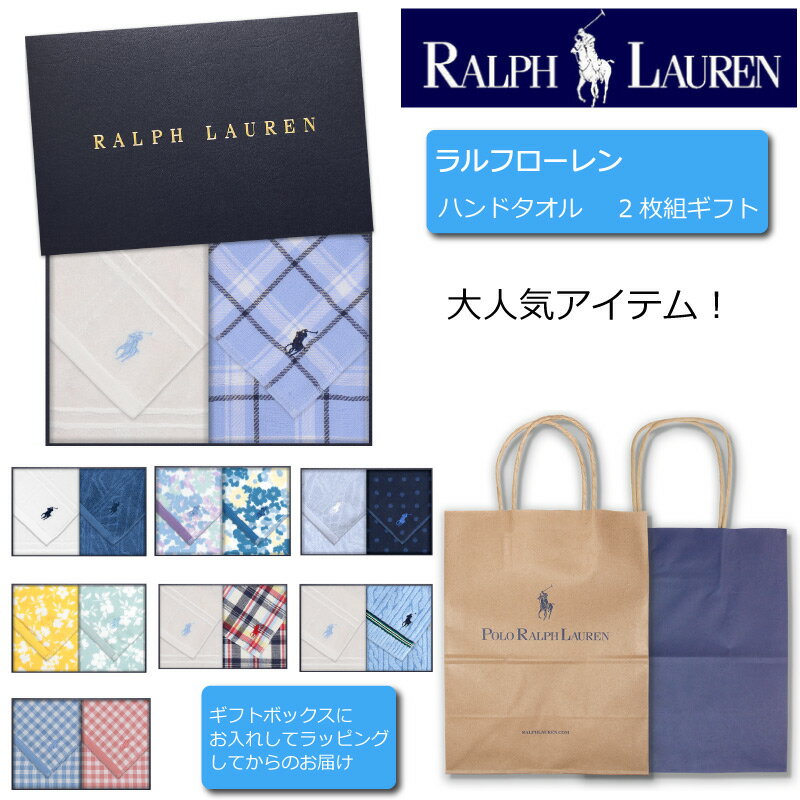 ラルフローレン　ハンドタオルタオル2枚セット　ギフト 誕生日 内祝 結婚祝 出産祝 出産内祝 記念日