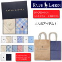 ラルフローレン ハンドタオルタオル2枚セット ギフト 誕生日 内祝 結婚祝 出産祝 出産内祝 記念日 新築祝 引越祝 退職祝 還暦祝 クリスマス 御歳暮 景品 賞品 香典返し プレゼント クリスマスプレゼント RALPH LAUREN ハンカチ ウォッシュタオル のし対応