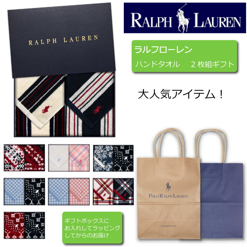 ラルフローレン ハンドタオルタオル2枚セット ギフト 誕生日 内祝 結婚祝 出産祝 出産内祝 記念日 新築祝 引越祝 退職祝 還暦祝 クリスマス 御歳暮 景品 賞品 香典返し プレゼント クリスマスプレゼント RALPH LAUREN ハンカチ ウォッシュタオル のし対応