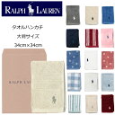 ラルフローレン ハンドタオルタオル 35cm×35cm ギフト 誕生日 内祝 結婚祝 出産祝 出産内祝 記念日 新築祝 引越祝 退職祝 還暦祝 クリスマス 御歳...