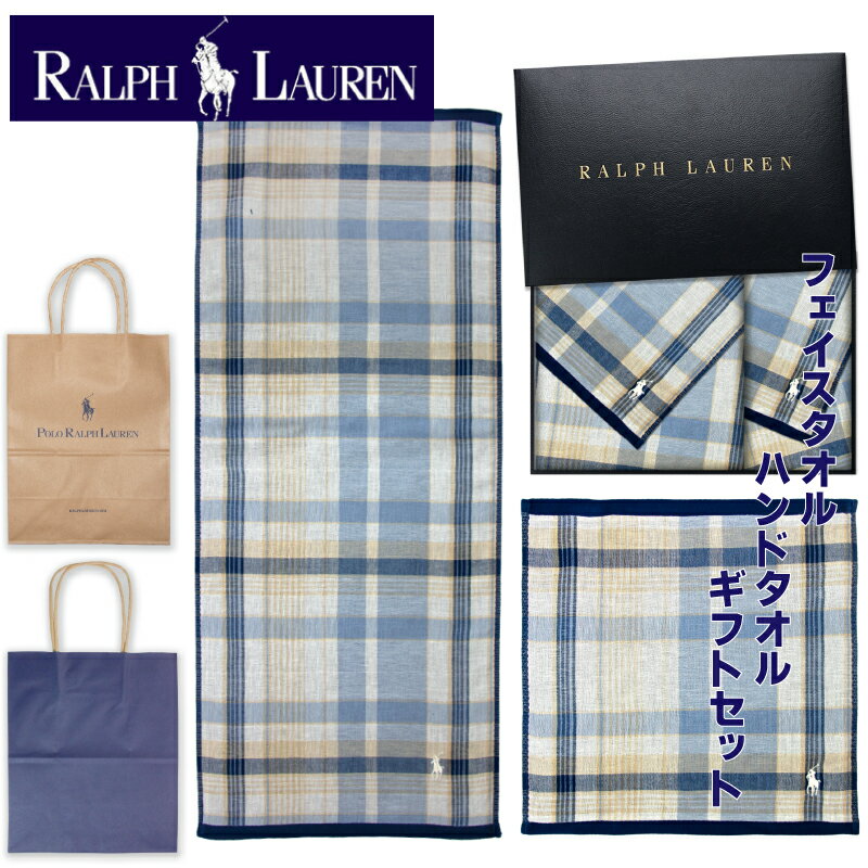 ラルフローレン タオルセット ラルフローレン【RALPH LAUREN】ギフトセット　フェイスタオル・大判ハンドタオルをボックスにお入れしてお届け　内祝　母の日　父の日　お中元　ギフト　誕生日　結婚祝 出産祝 出産内祝 記念日 新築祝 引越祝 退職祝　還暦祝　景品・賞品　熨斗無料作成